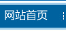��վ��ҳ